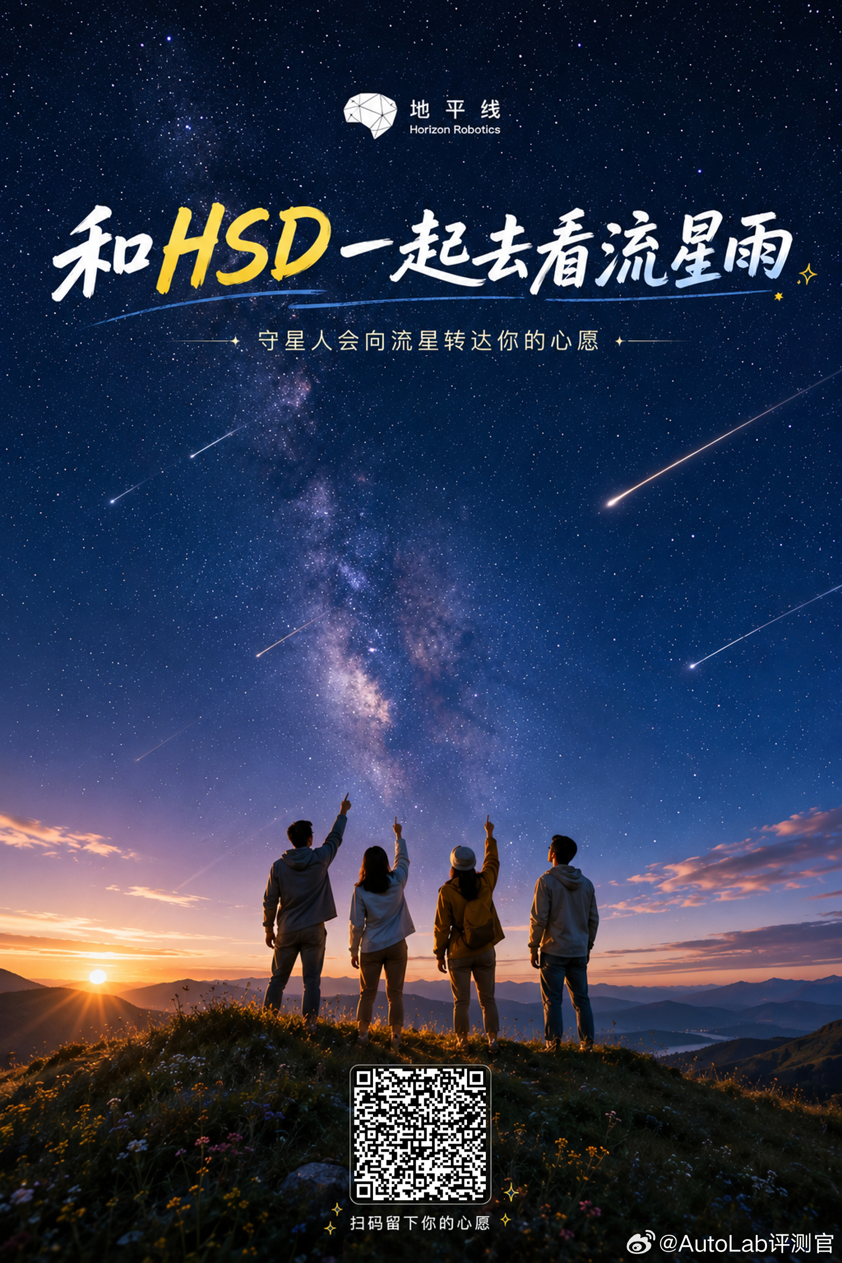 许愿墙来了！HSD和守星人会向流星转达你的心愿有意思的心愿还可以抱回神秘奖项，欢