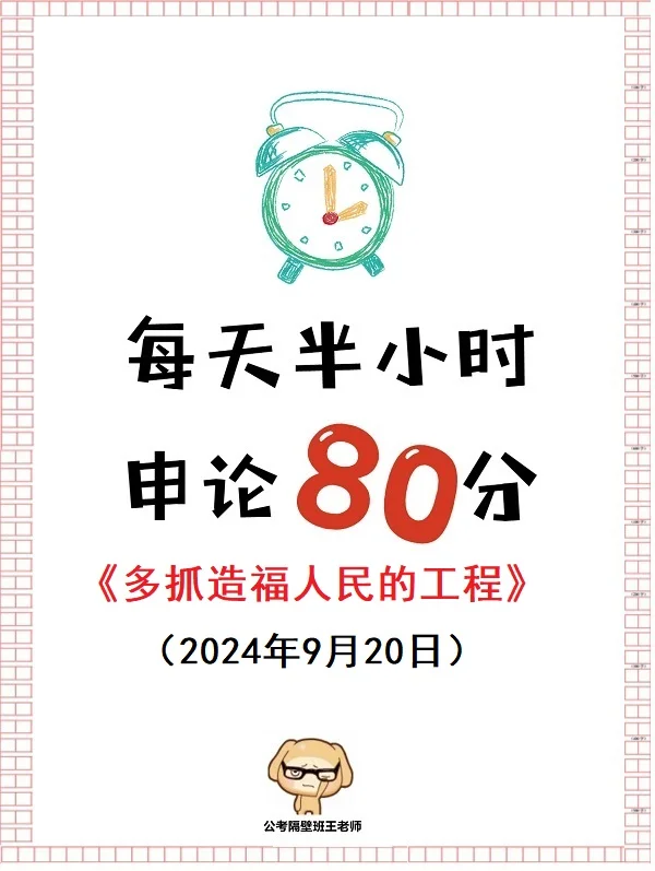 每天半小时 申论80分