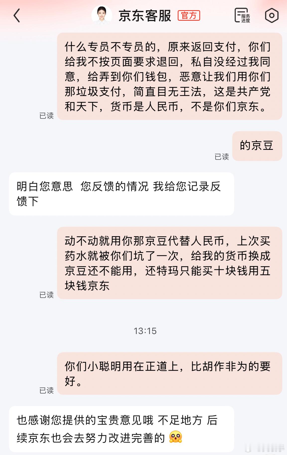你妈逼京东简直是土匪，我用微信钱包人民币支付货款，货退了说好原支付返回。给我退到