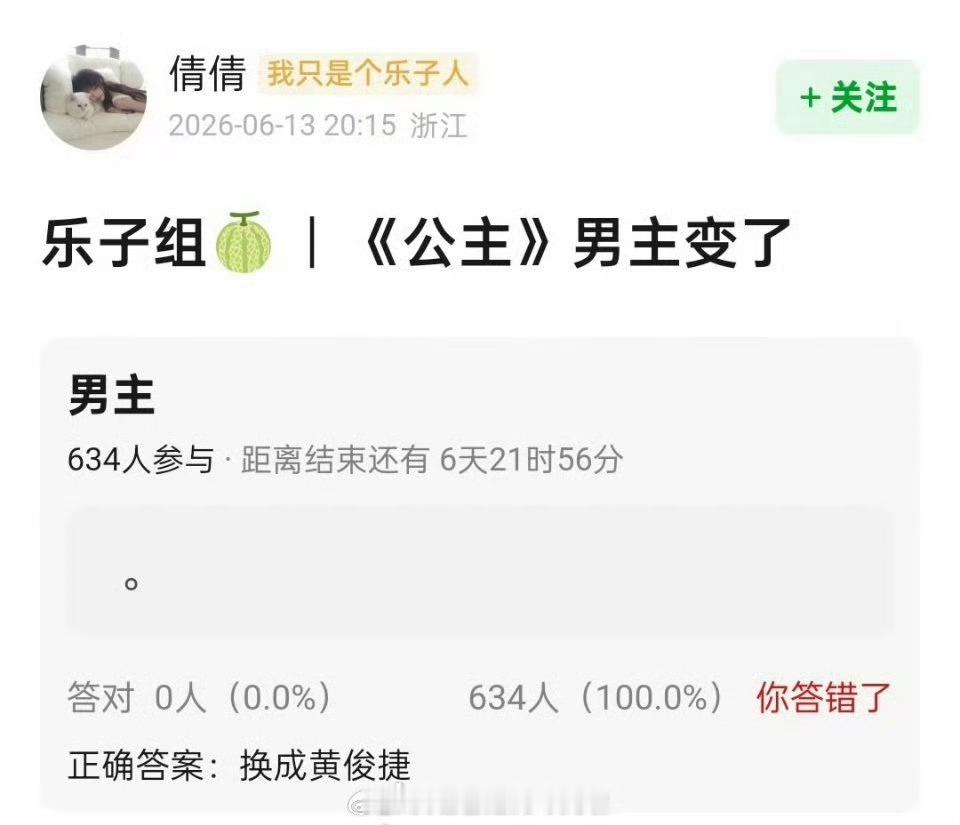 《公主》的男主从张康乐变黄俊捷？ 