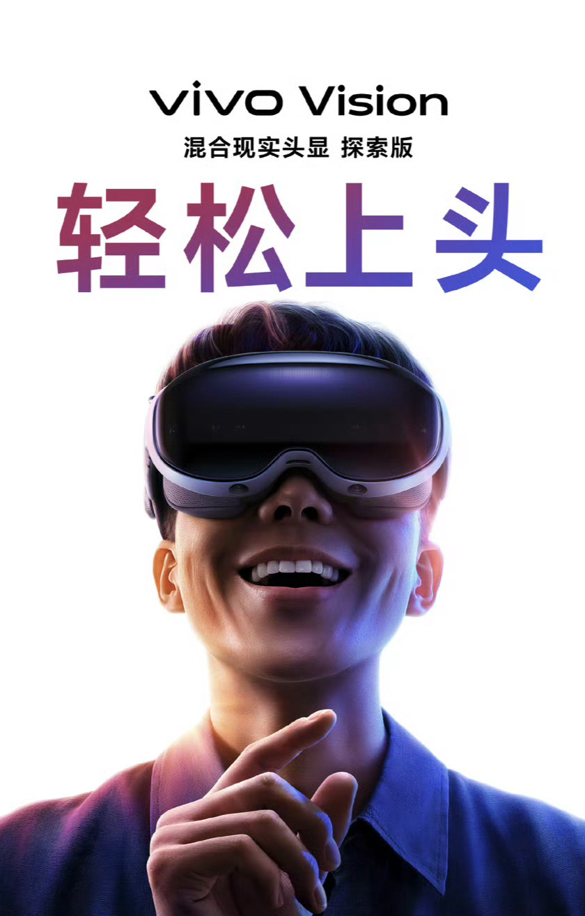 产品人驾到 洪总好！我对这次的 vivo Vision 探索版 真的是又期待又好