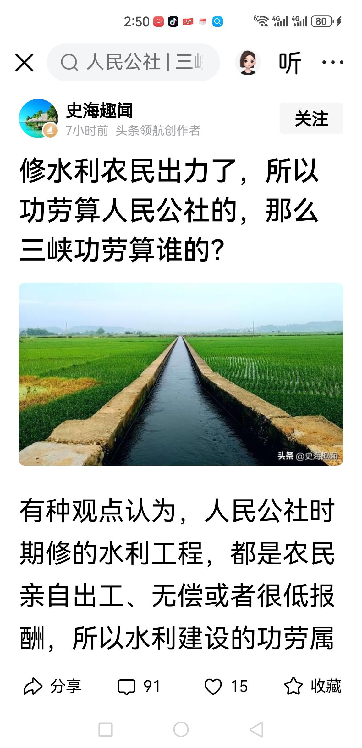 “史海”天天聊水利工程归功于谁？这不是无聊吗？
任何一项工程都是国家与人民的功劳