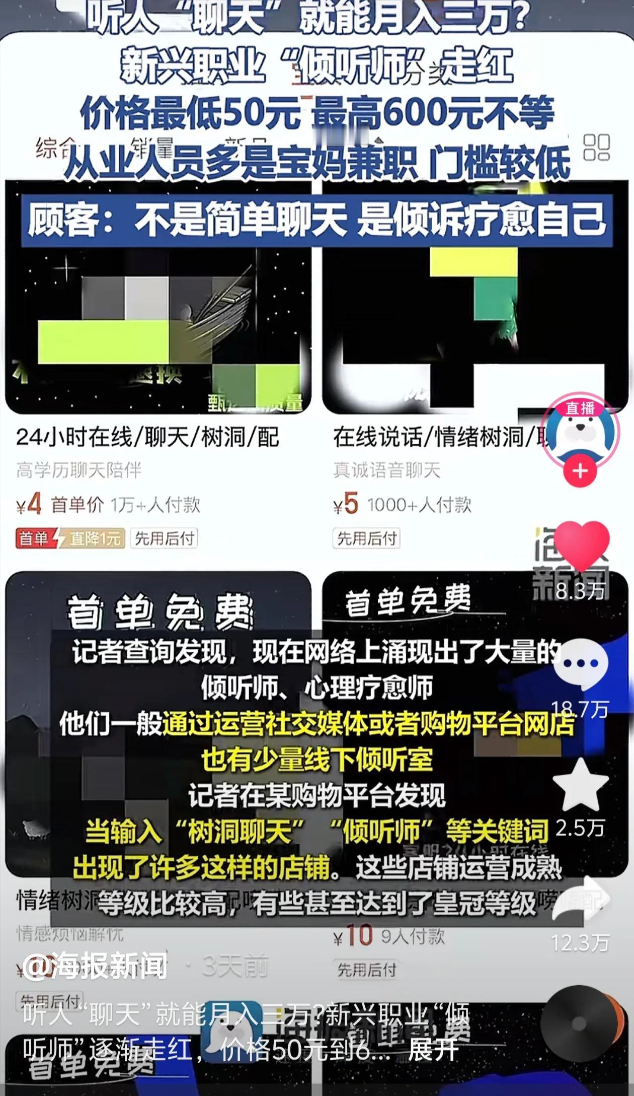 听人聊天，就能月入三万？新兴职业“倾听师”走红，价格最低50元，最高600元不等