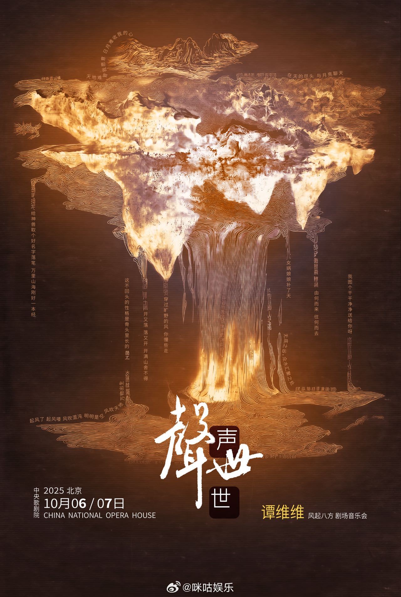 谭维维终于开演唱会了 官宣！10月6日&10月7日，北京中央歌剧院连唱两天，在谭
