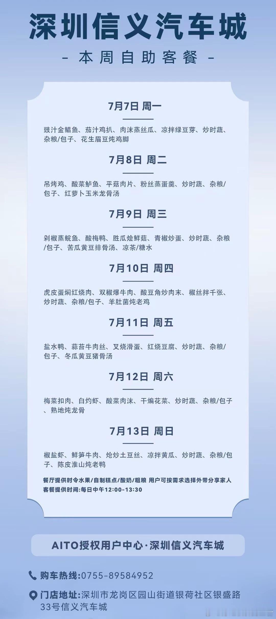 深圳信义问界用户中心周周发客餐菜单[doge] ​​​
