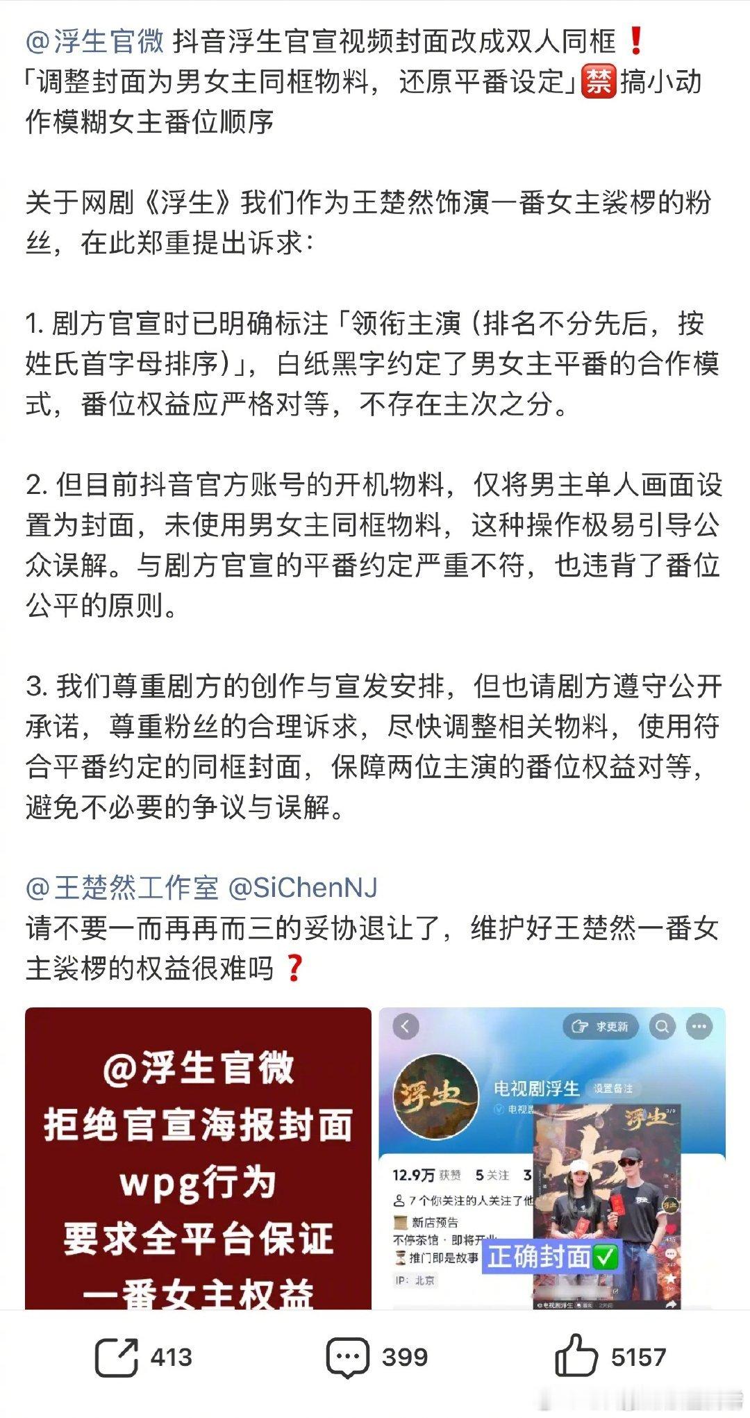 陈哲远和王楚然两家都在《浮生》剧组维⭕️中一开始发了陈哲远单人视频封面，女主粉丝