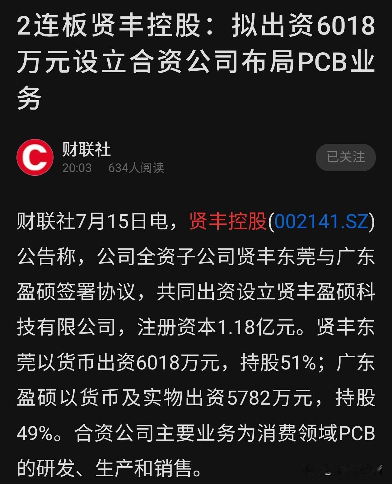 刚走出两连板，贤丰控股又出新动作了
 
聊下贤丰控股刚发的公告，看着挺有意思。