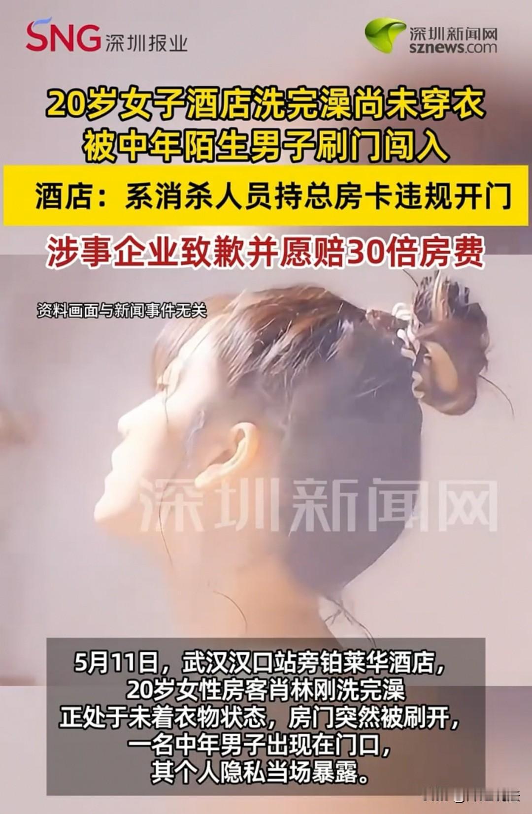 湖北武汉，一名20几岁的女子入住酒店，刚洗完澡，没穿衣服，就听到有人开门进来。这