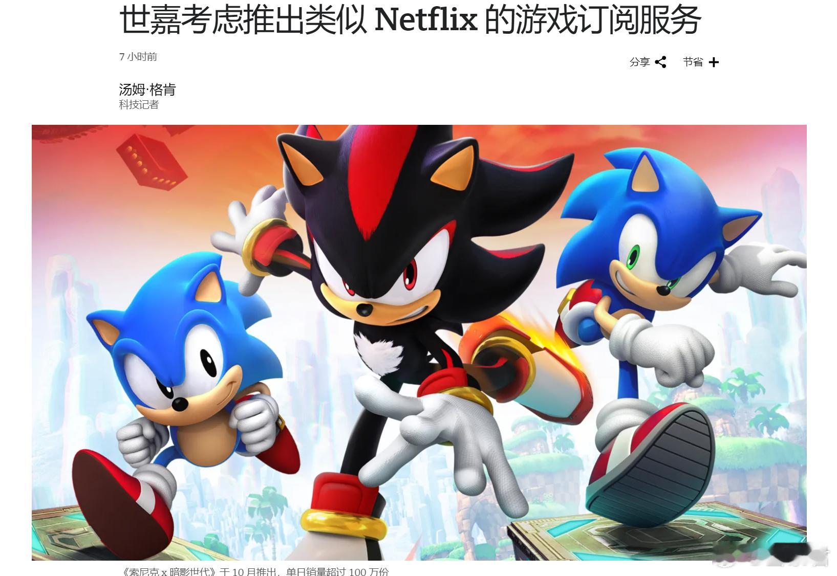 游戏业界  世嘉正在考虑推出类似网飞的游戏订阅服务，世嘉总裁内海修二表示，此类订