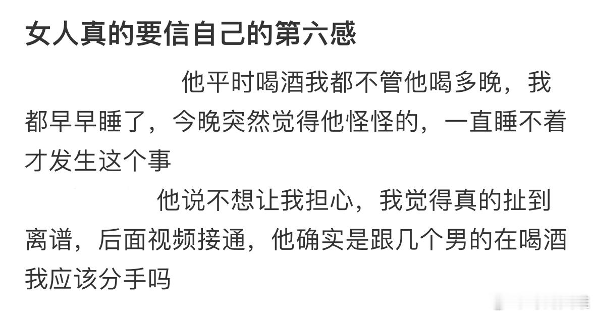 女人真的要信自己的第六感 ​​​