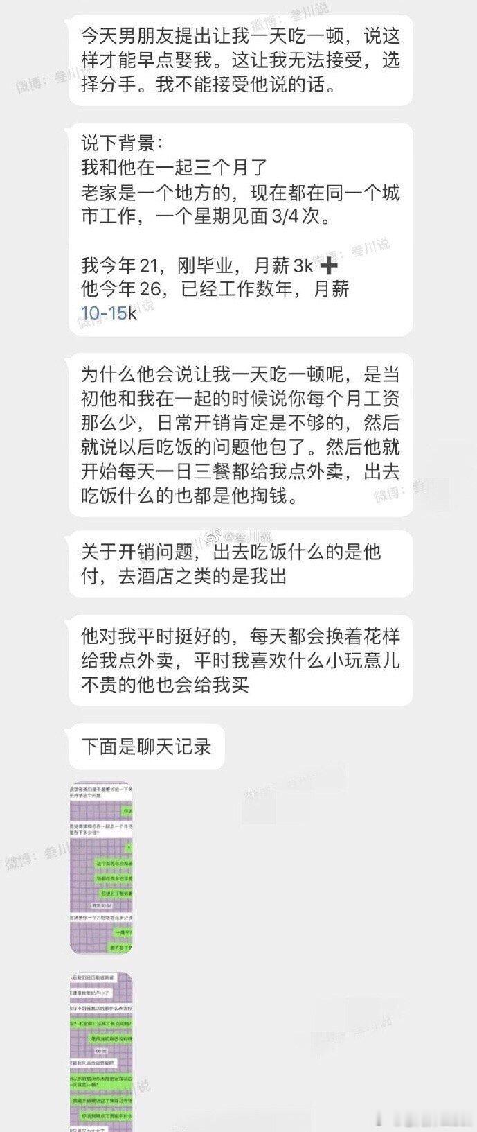男朋友要求我一天只吃一顿饭，我接受不了想分手 ​​​