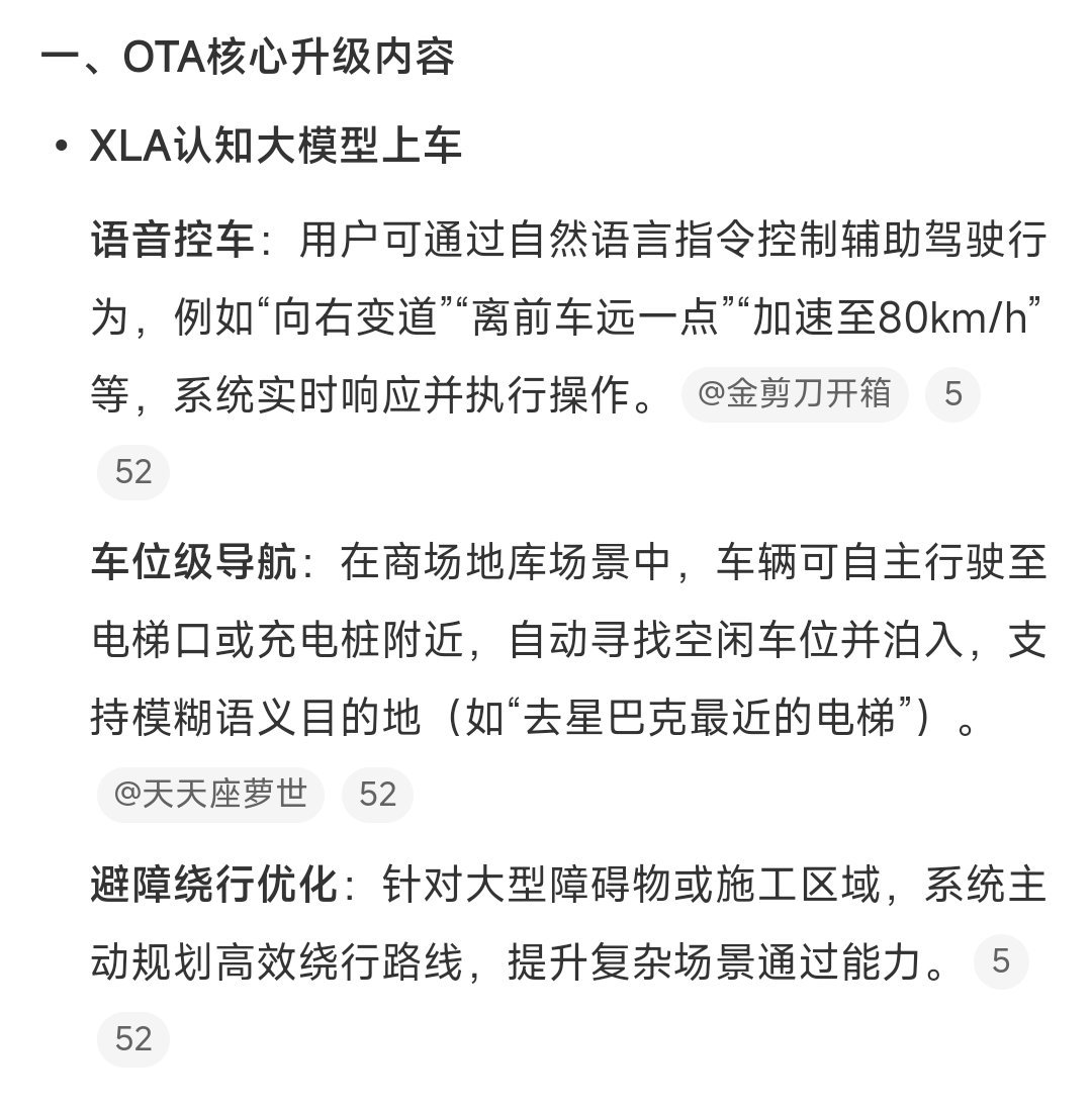 这次OTA，一个是增加了语音控制辅助驾驶，一个是车位级导航，可以自己寻找车位。都