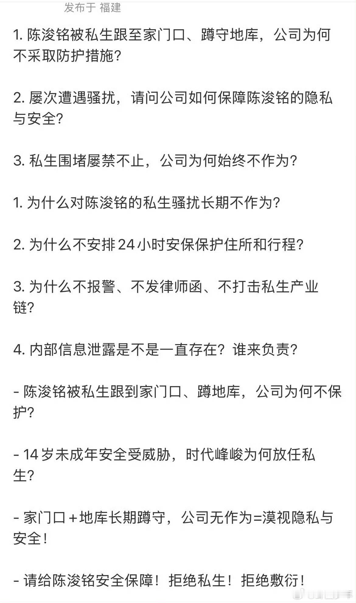 粉丝要求时代峰峻回应陈浚铭私生问题陈浚铭被私生堵成这样了 私生近距离围堵侵扰艺人