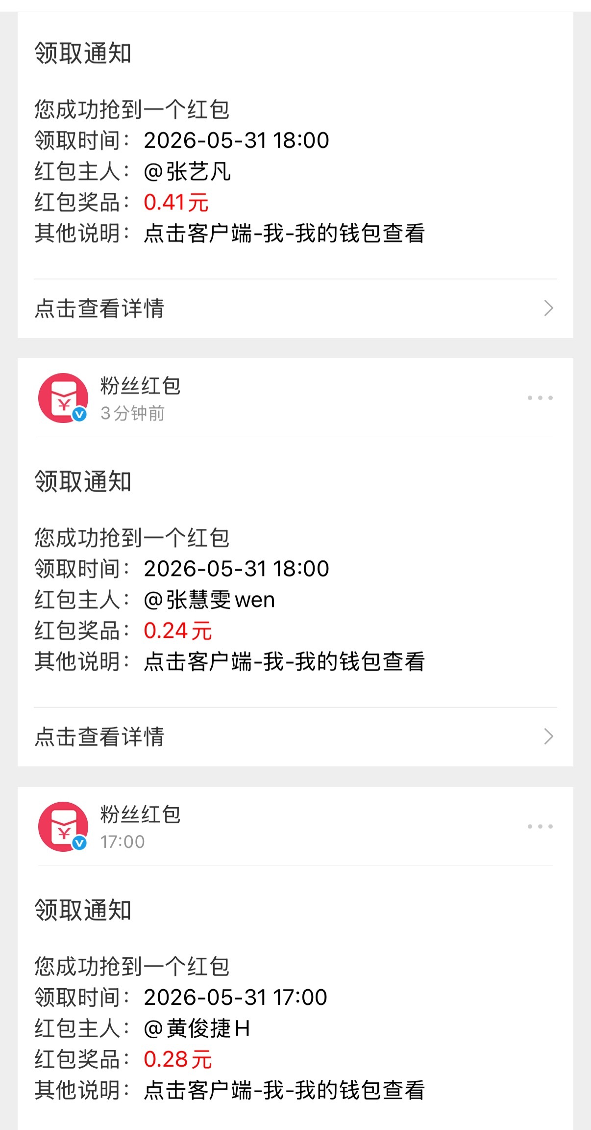 我收到的红包。 