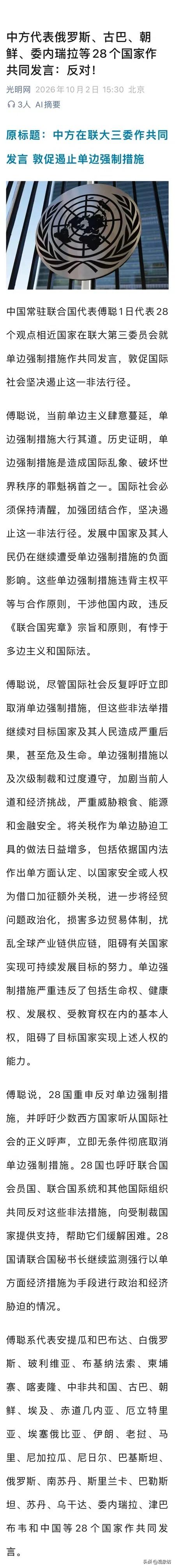 10月2日，联合国大会第三委员会。中国常驻联合国代表傅聪站起来，代表28个国家作