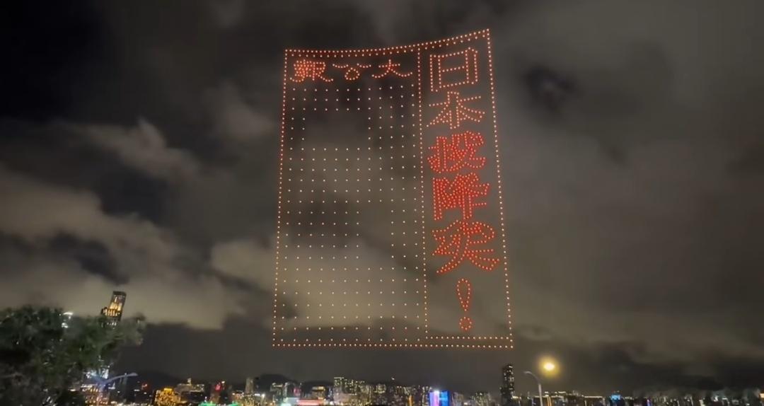 两岸三地齐心协力搞好中国人民抗日战争胜利纪念日暨世界反法西斯战争胜利纪念日，记住