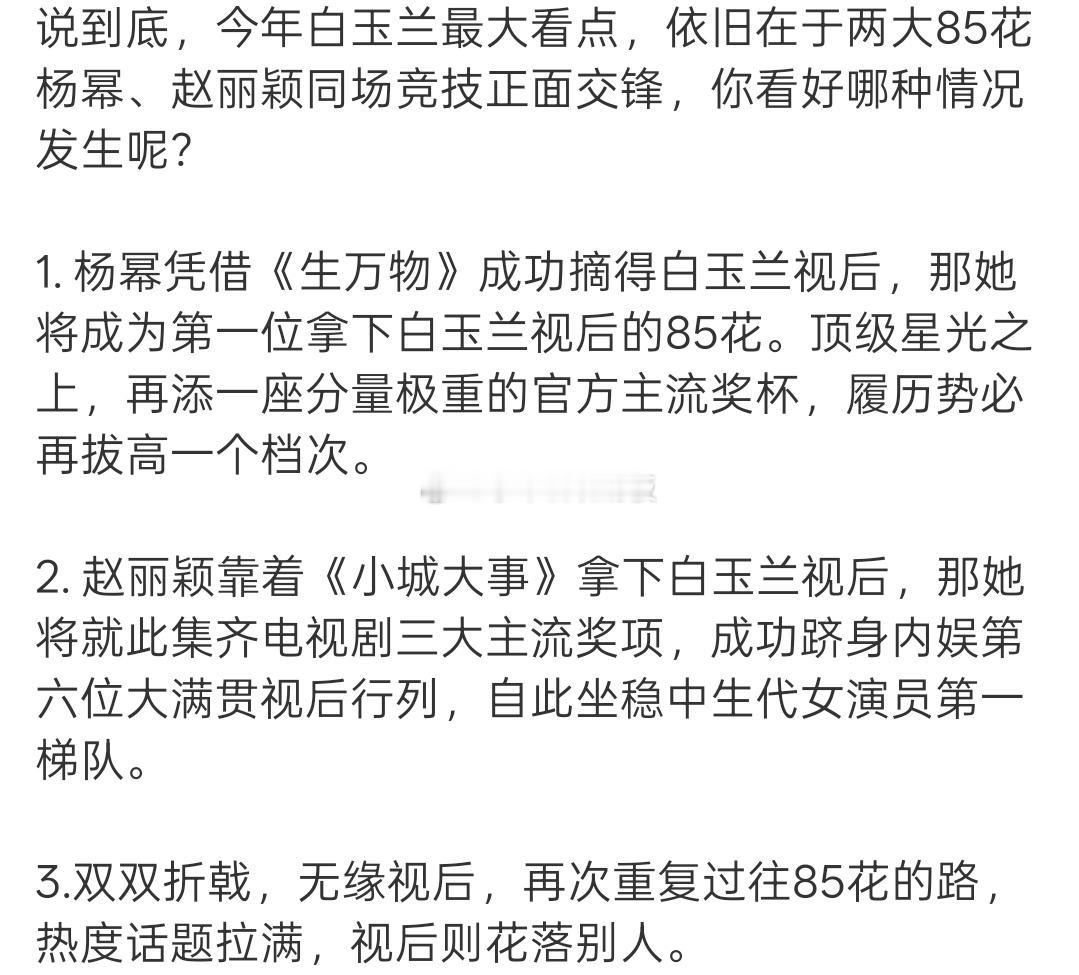 赵丽颖和杨幂粉丝互相给对方排字，依旧热血花粉。 