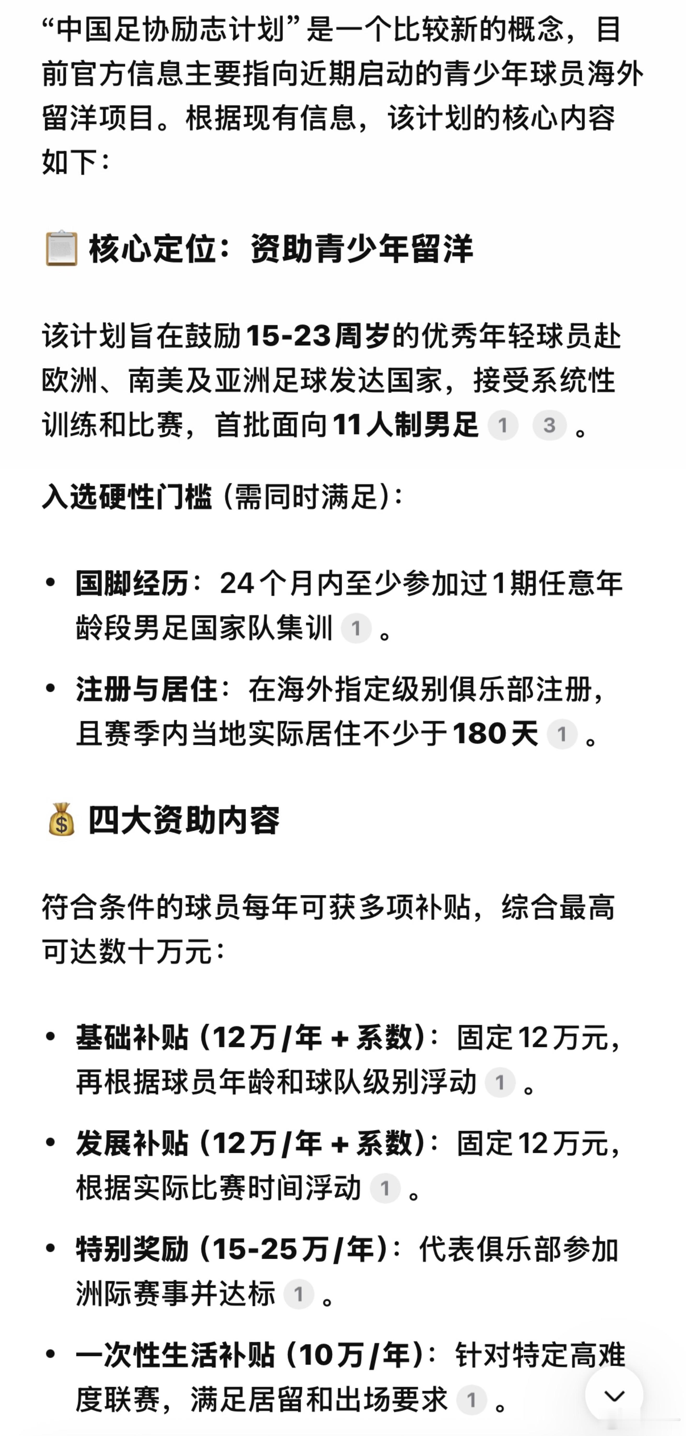 中国海外球员励志计划。挺好，为国效力更有动力！ 