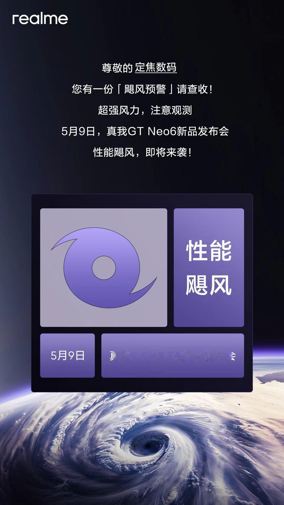 5月9日，真我GT Neo6新品发布会，飓风警告是什么含义呢？你们解读下呗。