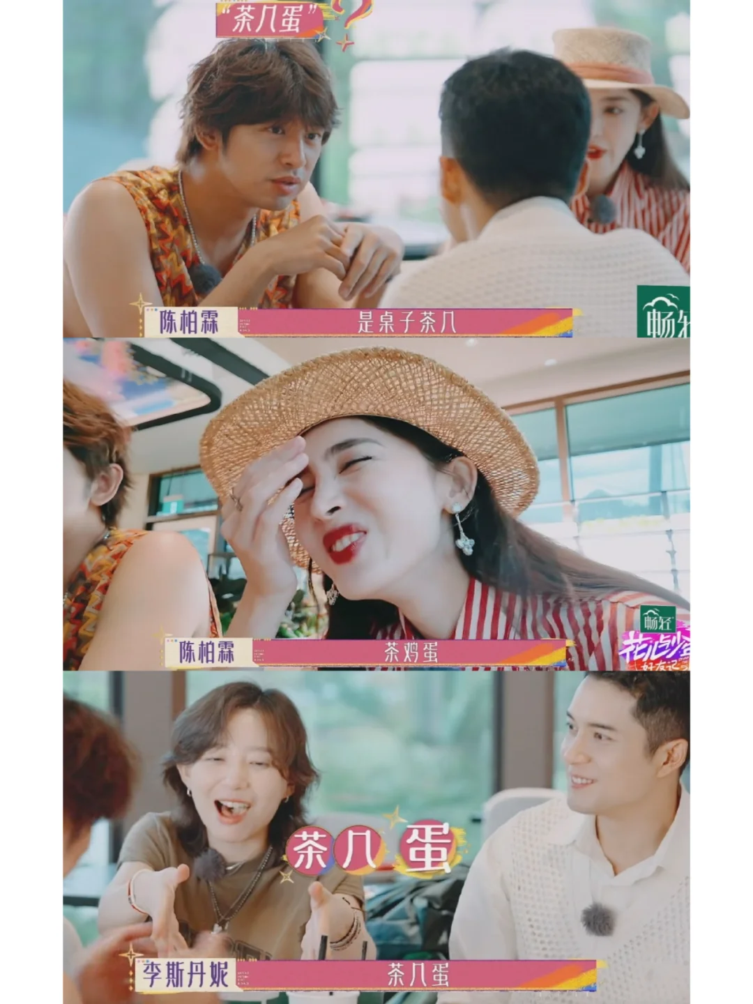 娜扎喜欢吃茶鸡蛋，陈柏霖：什么？茶几~蛋？ 陈柏霖在好友季里听不懂东北...