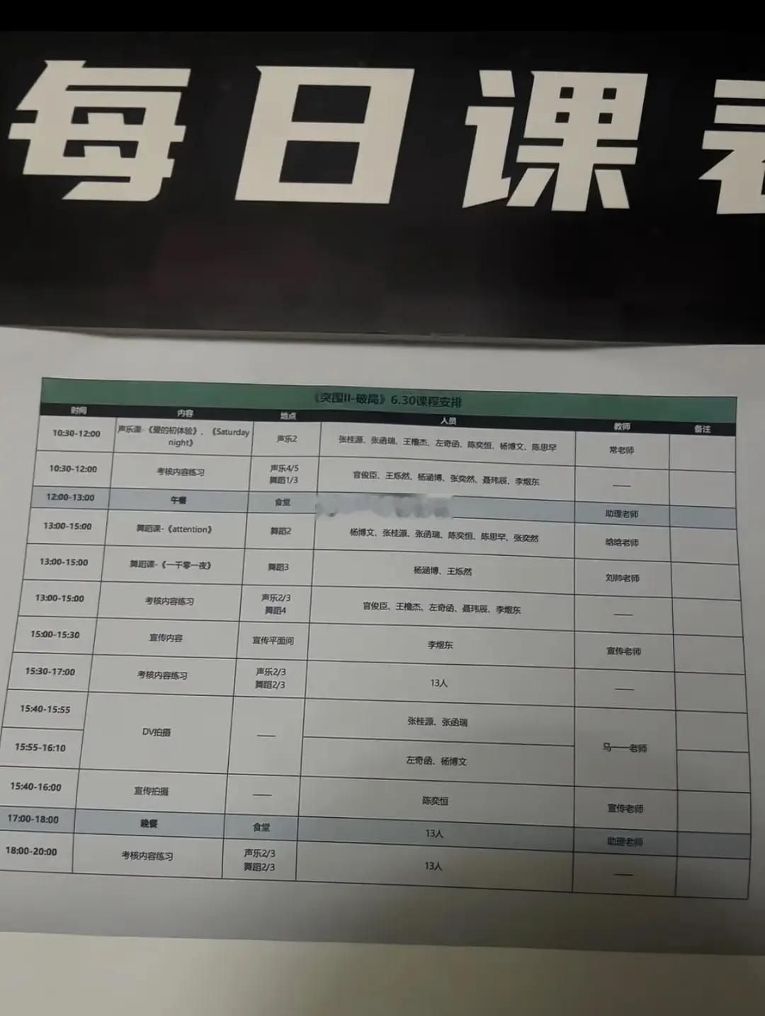 四代突围这张课表实锤了啊什么时候能看到这些舞台的物料