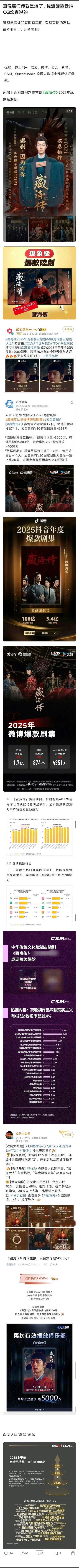 都8月中旬了，瓣人还在高楼辩论《藏海传》爆没爆[笑cry]肖战的剧存在感未免太强