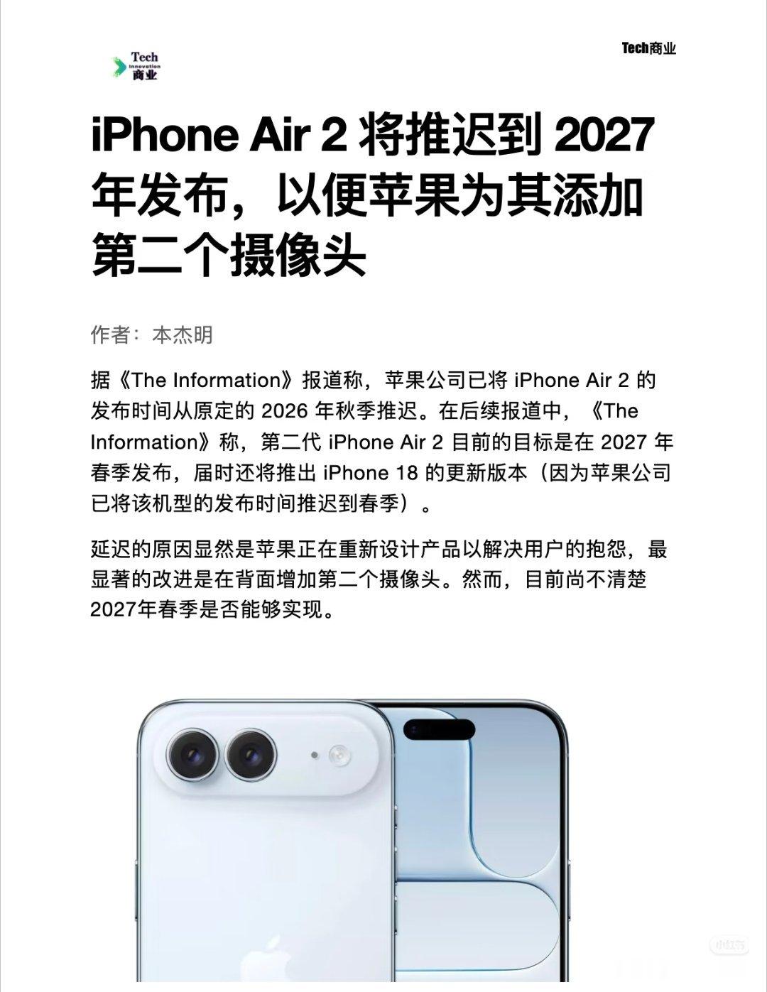 iPhoneAir2年内发布或无望一代有点拉胯，销量不及预期，价格跳水，希望二代