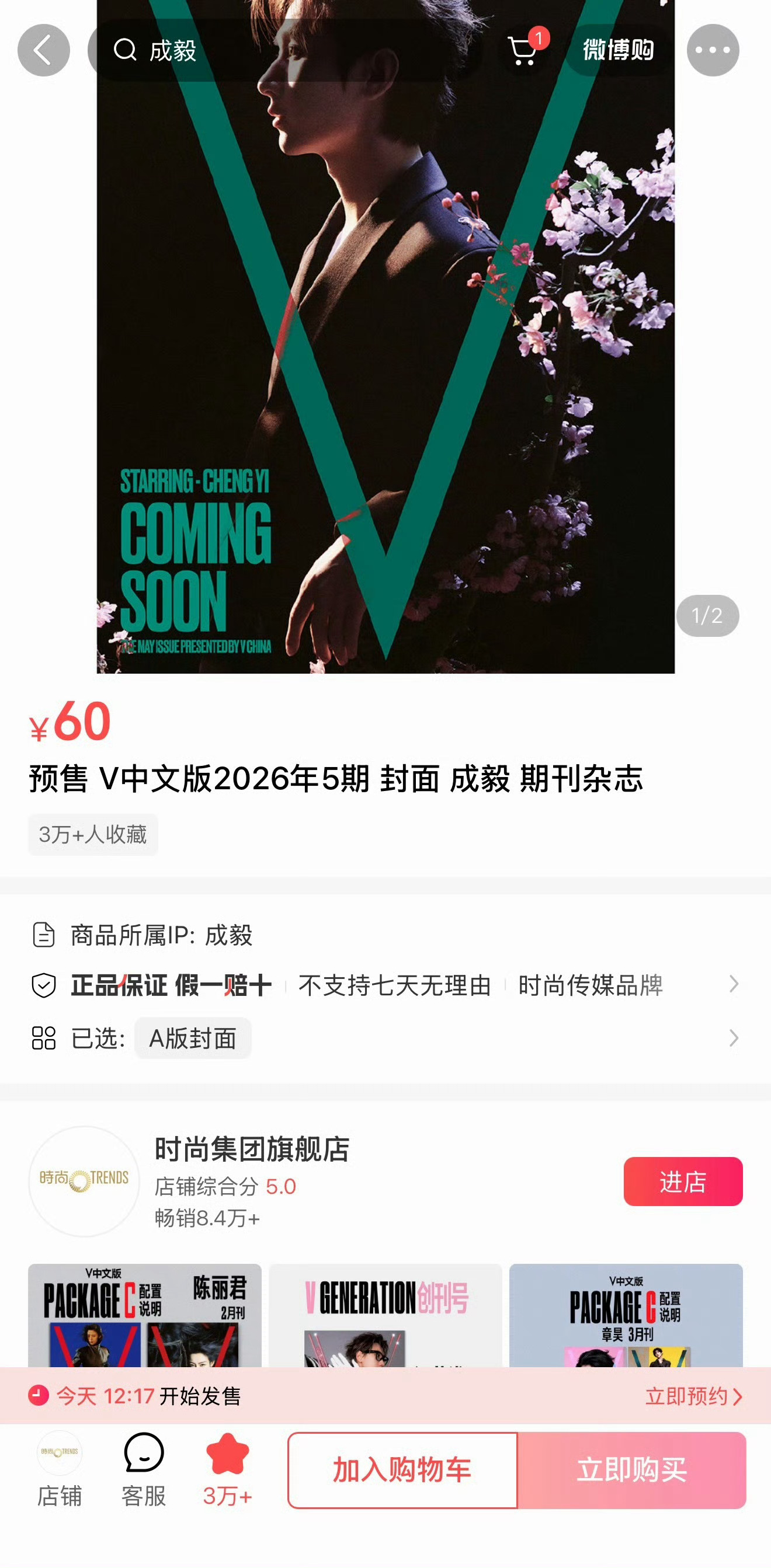 成毅V中文版秒罄成毅新杂志秒罄