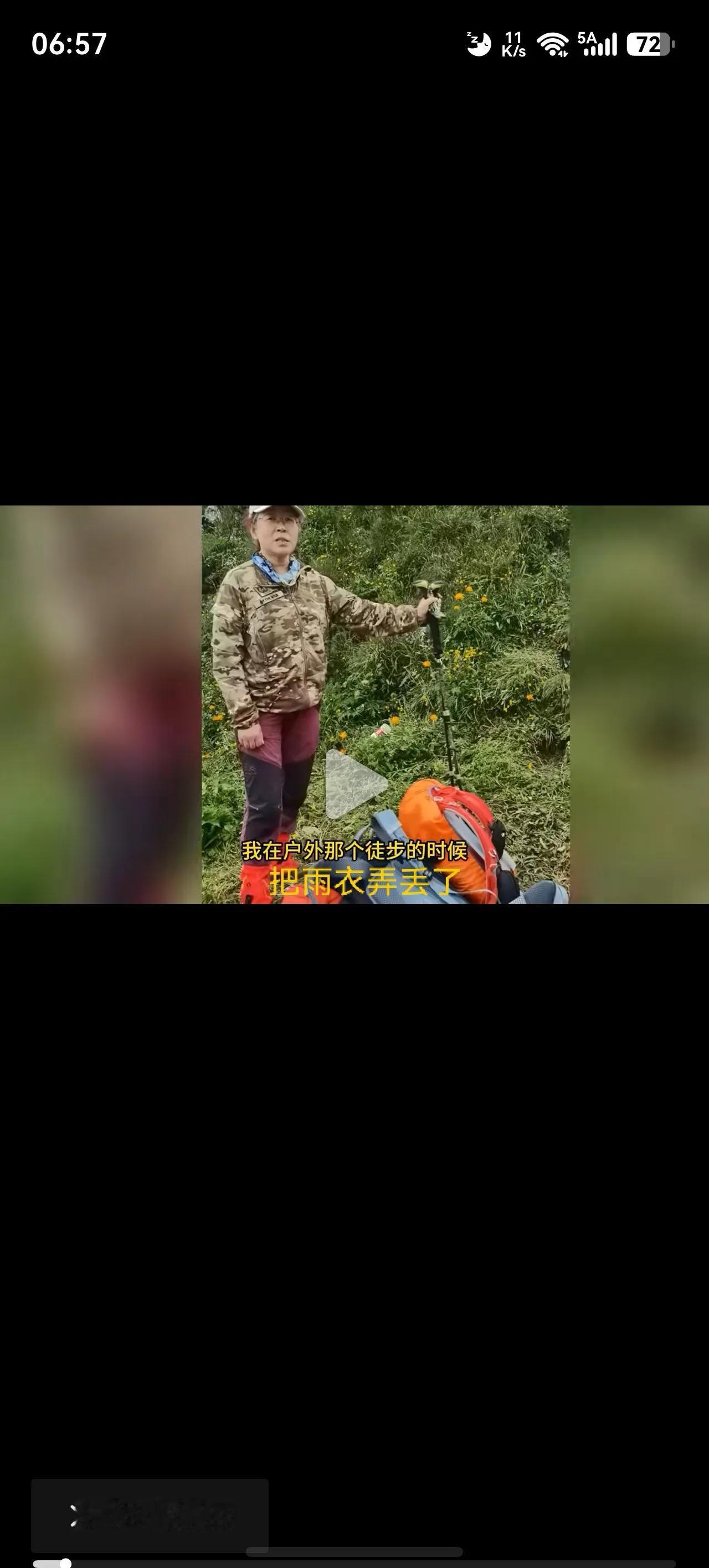 徒步弄丢保命雨衣，要求同行驴友开包查验，这样的要求合理吗？
应该说挺同情也理解这