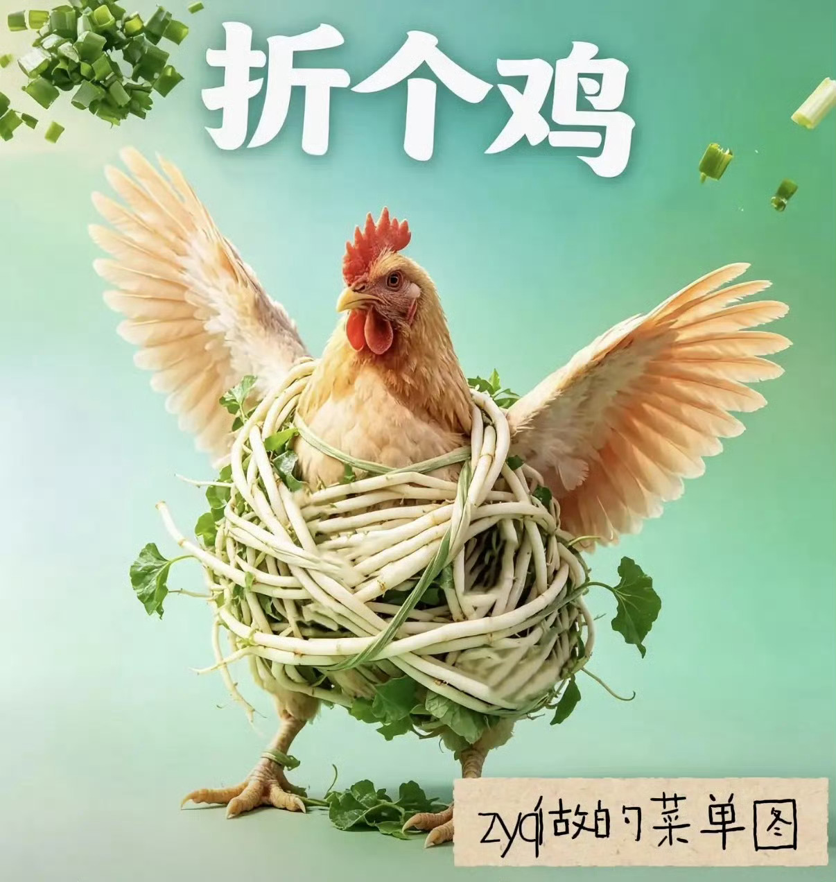 王俊凯AI受害者工具本身没有对错，不用心的设计是闹笑话的关键。中餐厅这道折个鸡看