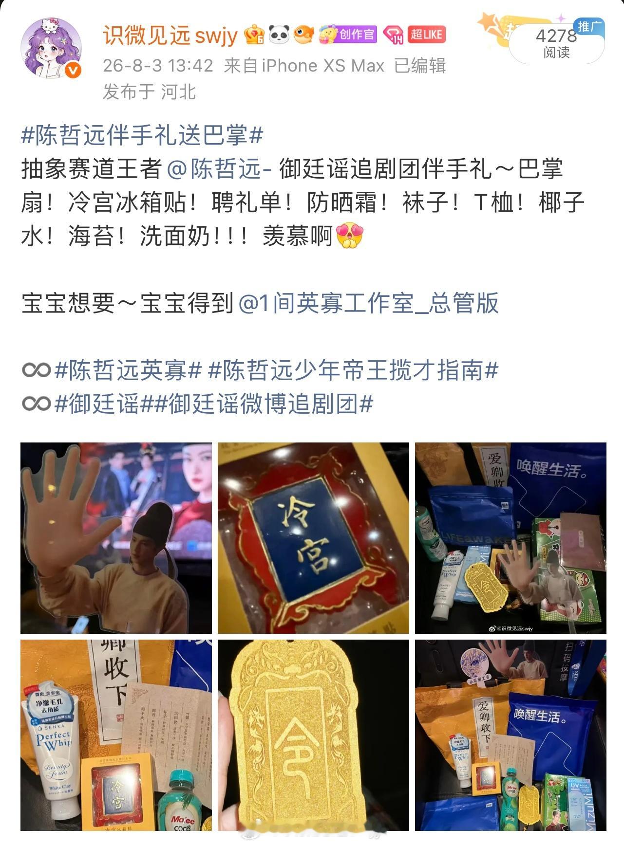 洗面奶预热海报准备好啦！用过的姐妹都是好👍御廷谣追剧团伴手礼🎁那天一眼就锁定