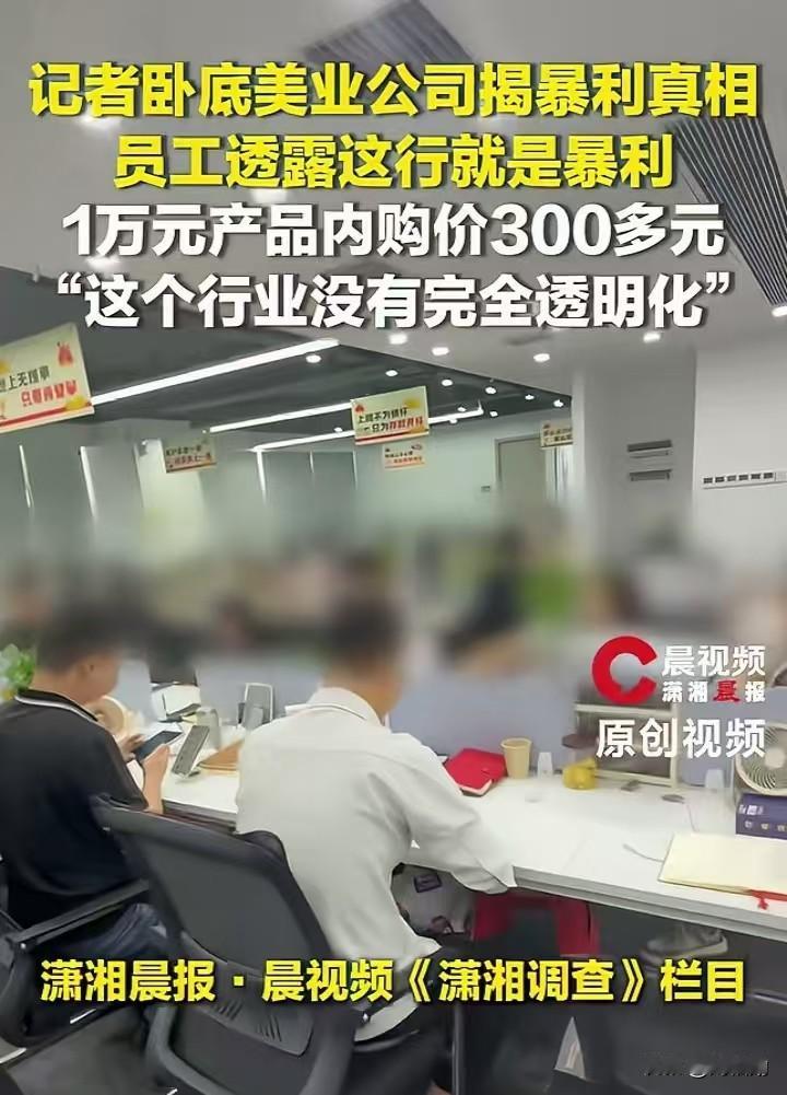 美业惊天黑幕！标价一万的美容仪器，内部拿货居然只要300多！
 谁能想到！光鲜亮