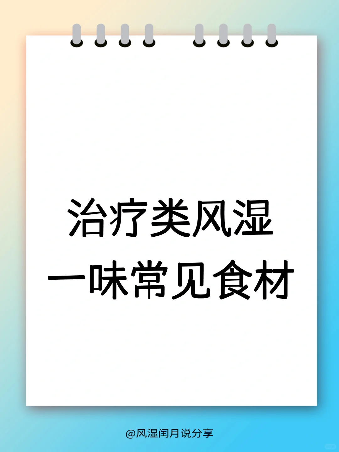 这种常见食材竟然能治疗类风湿？你家也有！