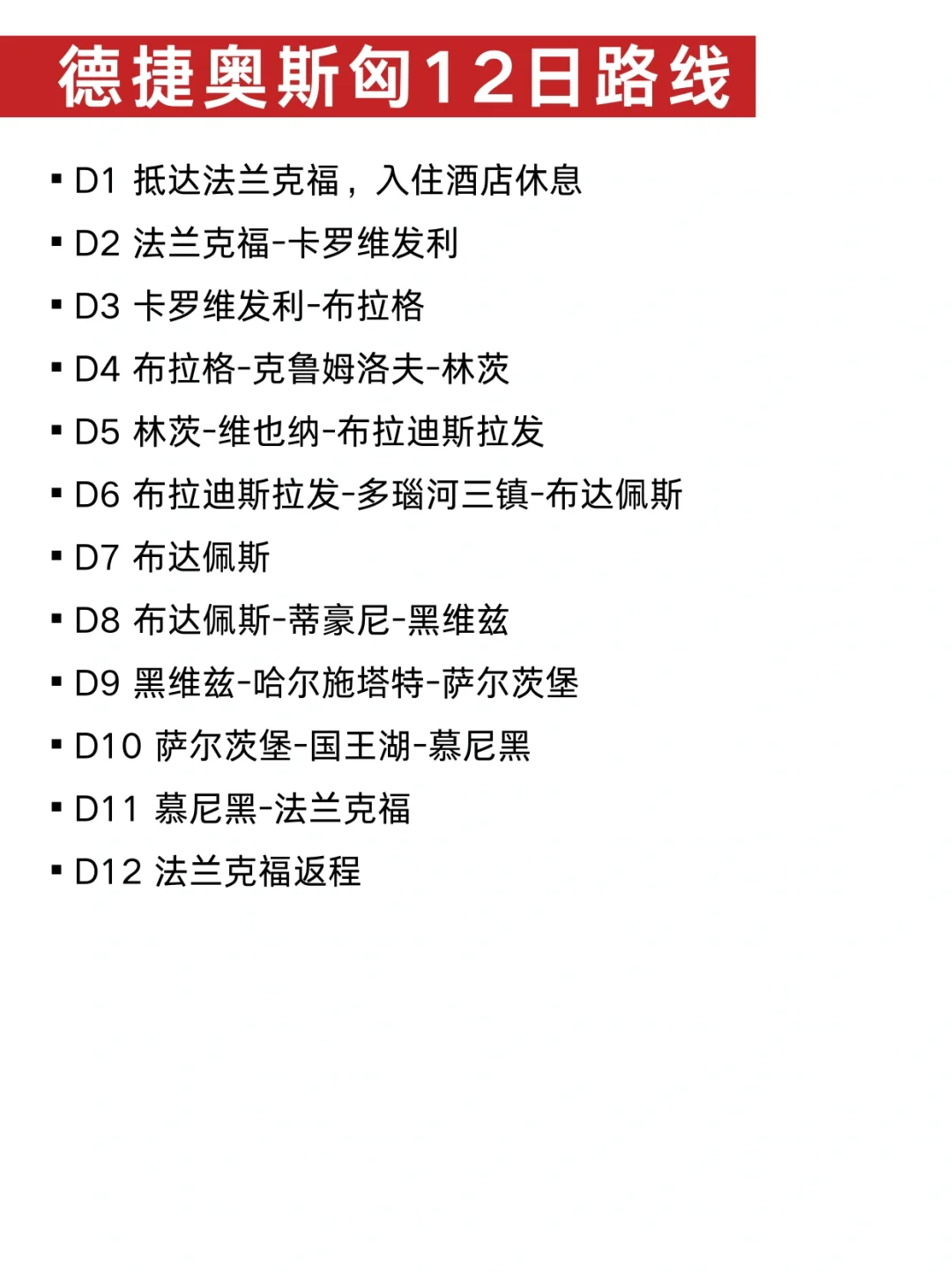 谁懂啊❗终于有人把捷奥匈旅游讲明白了😭