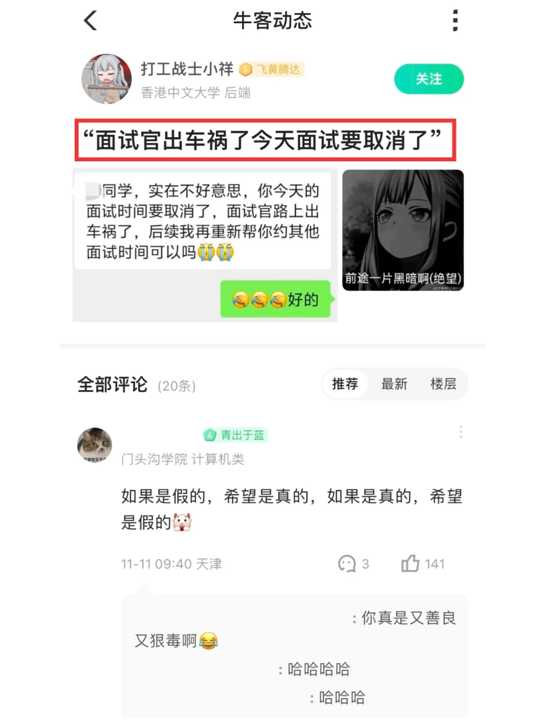 面试官出车祸，今天面试取消了。。。