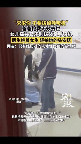 “求求你，别拔呼吸机！”杭州，一父亲抢救无效离世，女儿崩溃痛哭着抓住最后一丝执念
