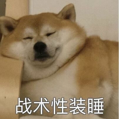 晚安诡秘们，今天一定要养精蓄锐 ​​​