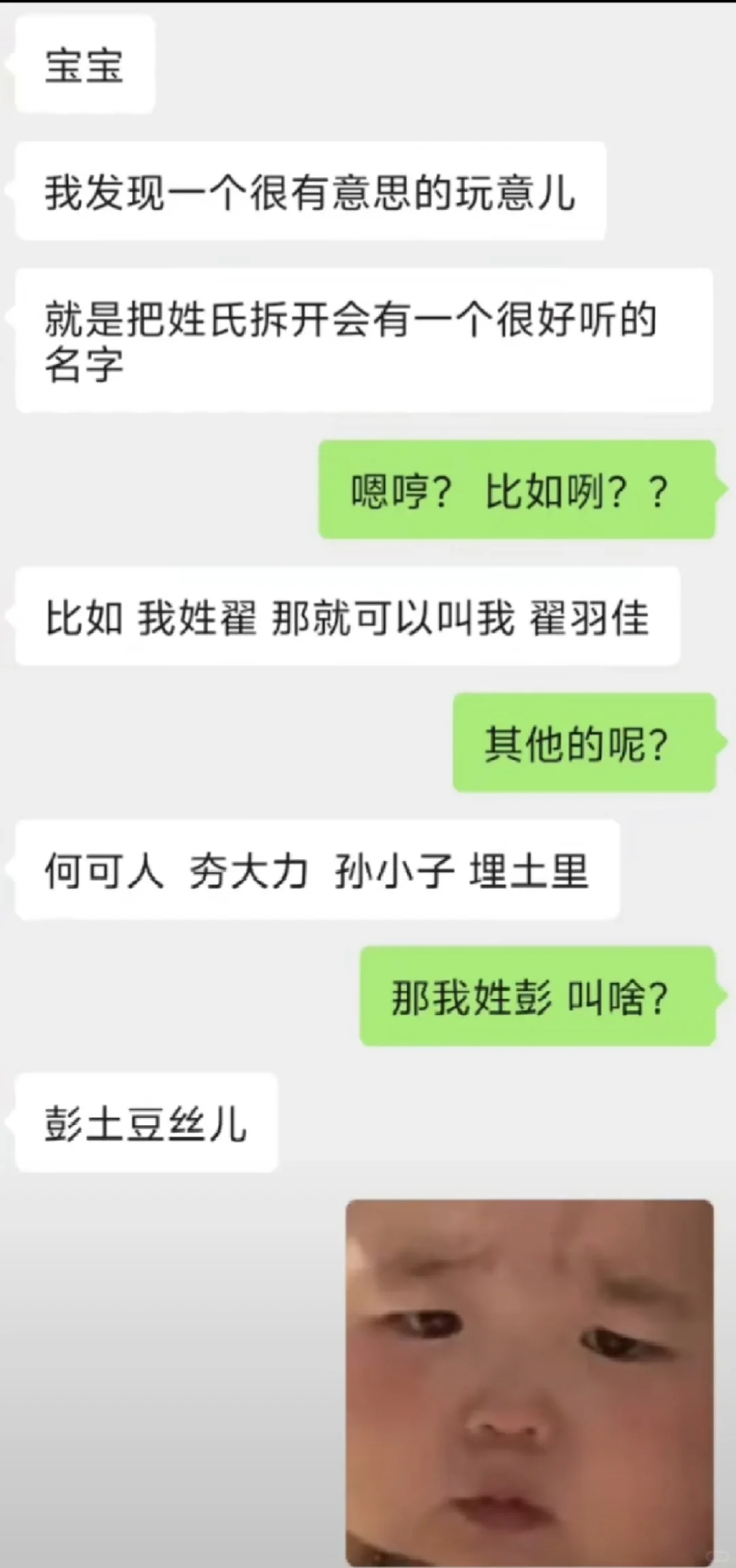 所以你的名字叫啥？