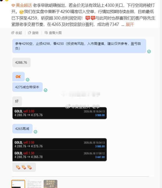 黄金 恭喜陈先生再次斩获暴利！4288空单精准入场，4250完美止盈，一波流畅下