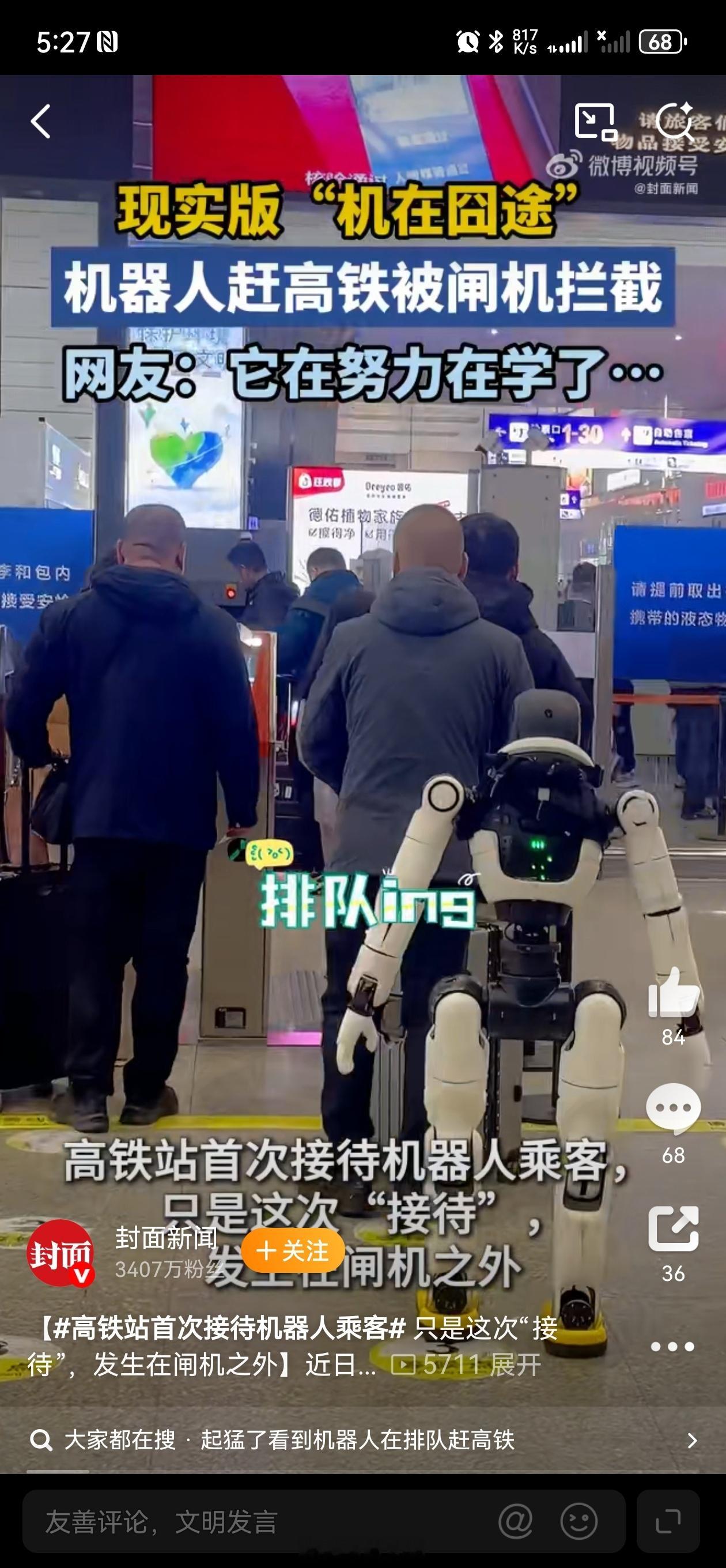 高铁站首次接待机器人乘客近日，全国多地火车站迎来智能机器人“新乘客”，它们可刷身