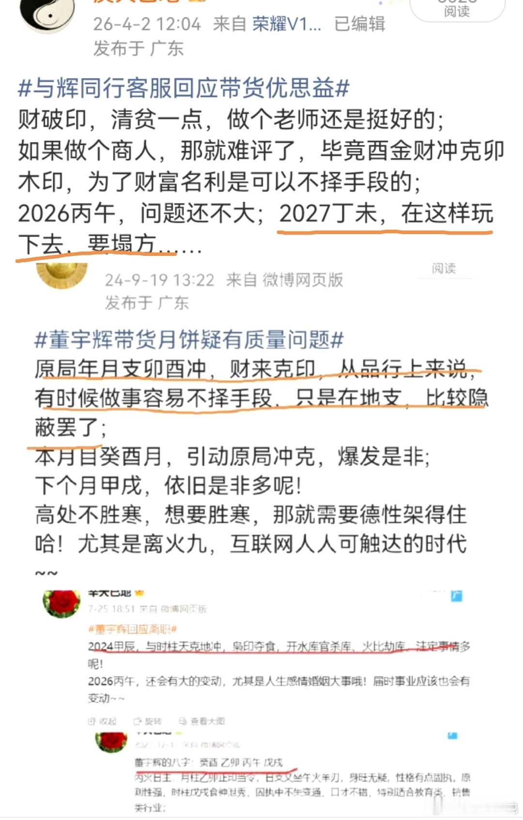 周星驰质疑董宇辉看大话西游500遍明显是名利、财富压过自身能力、福德了，后期也没