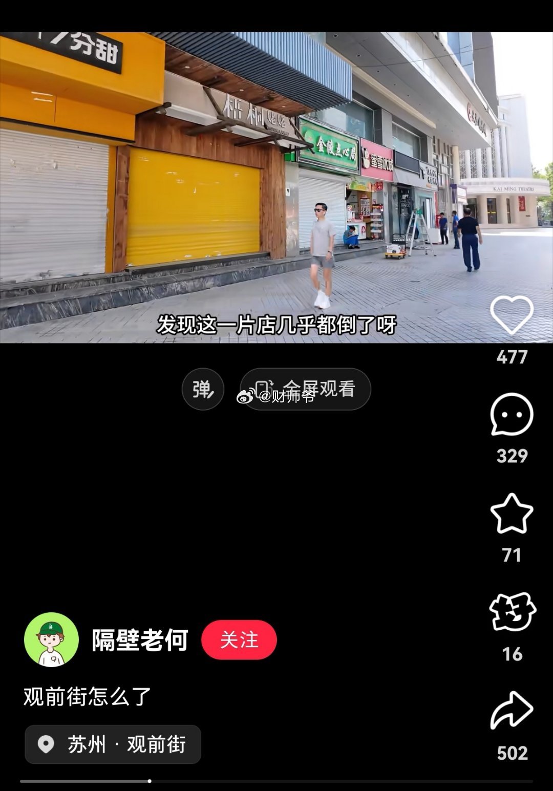 有自媒体拍的苏州观前街某些区块现状。[哆啦A梦吃惊]我2009年去苏州出差4天，