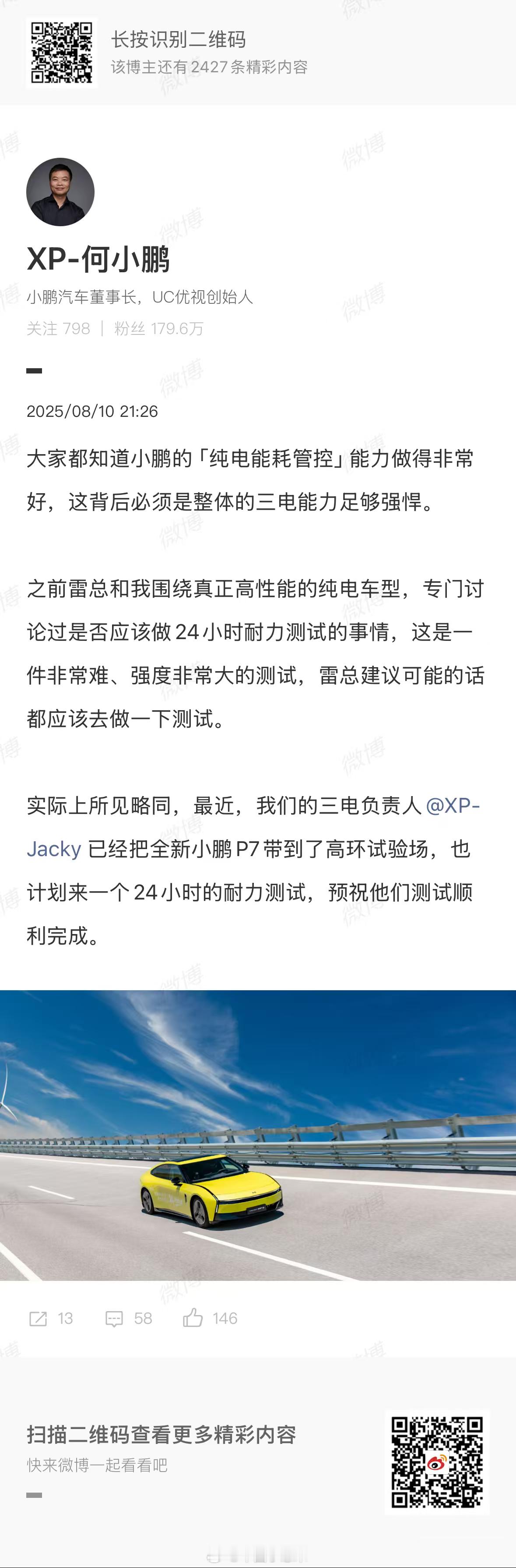 何小鹏回应雷军24小时耐力测试何小鹏官宣：全新小鹏P7将挑战24小时耐力测试！文