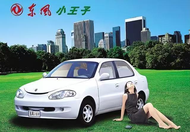 有谁还记得东风小王子 ​​​