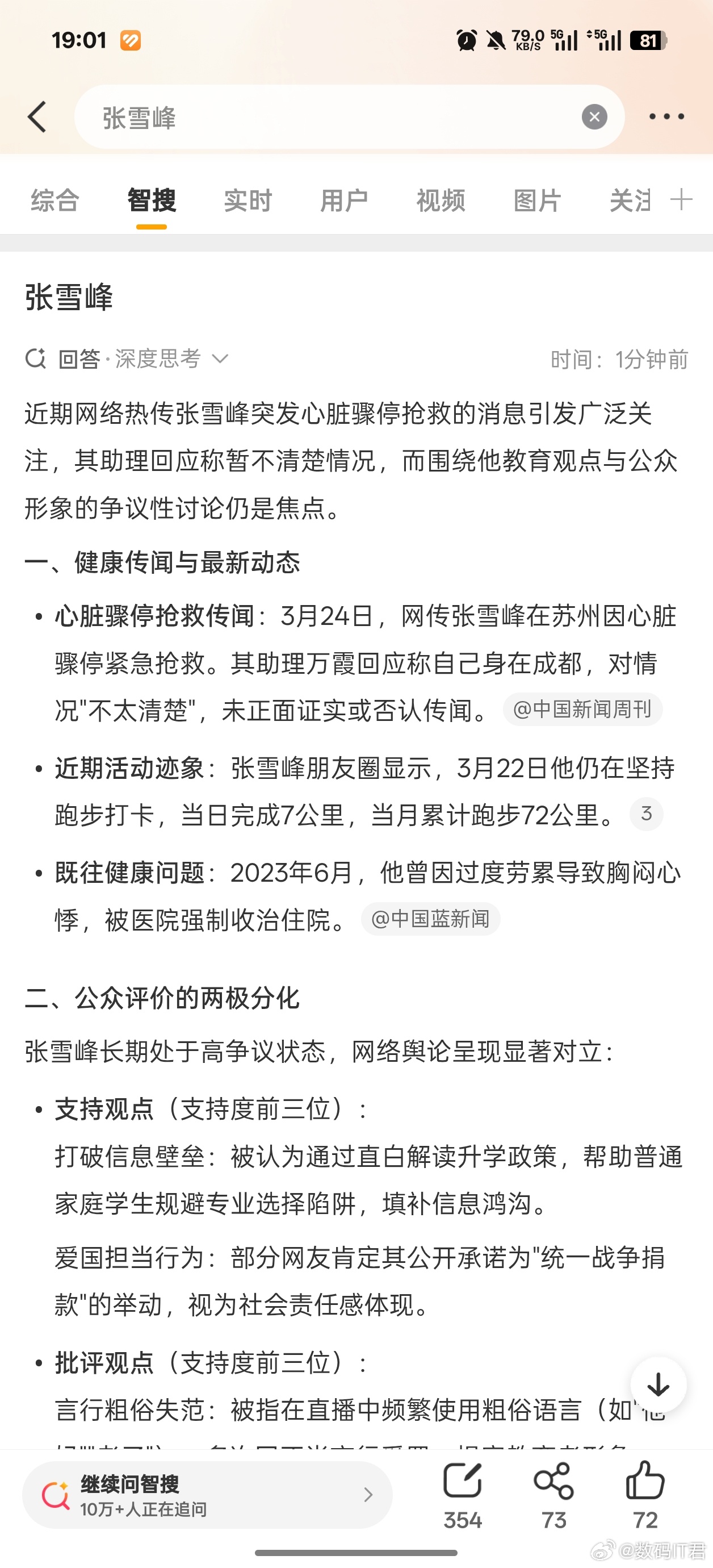 张雪峰啊？希望传言是假的，希望他人没事。。🙏 