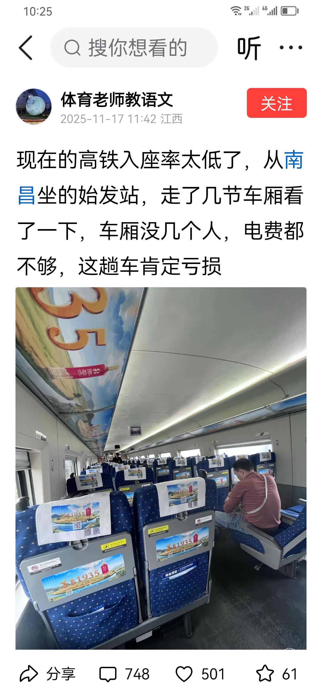 高铁真的没几个人坐，不如都改绿皮车。
需要降温了。一窝蜂地建高铁\高铁站。浪费呀