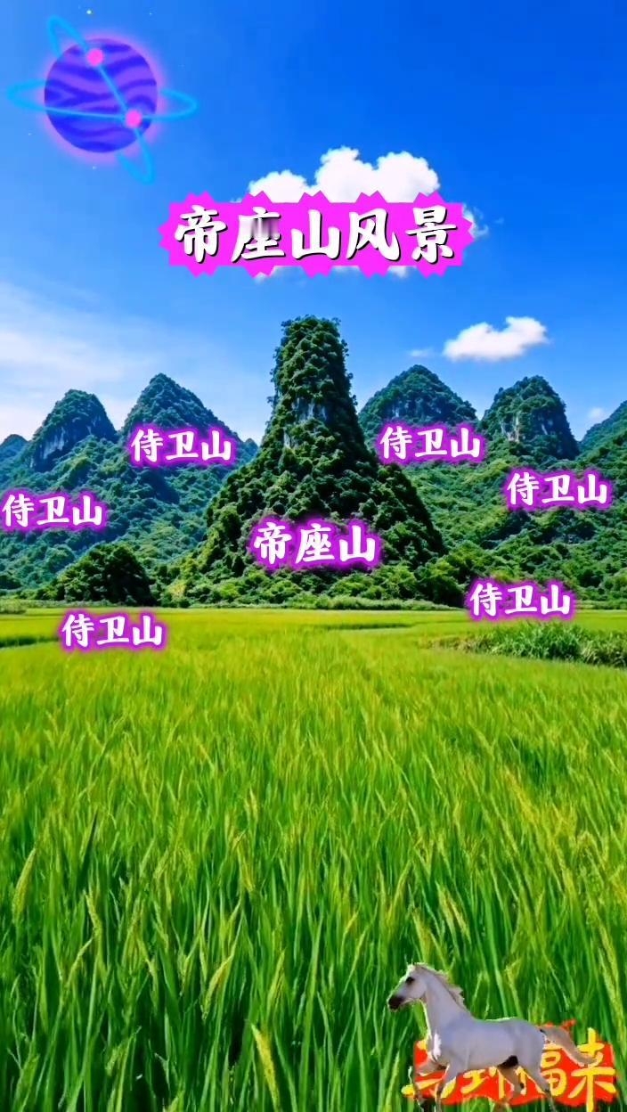 帝座山风景。