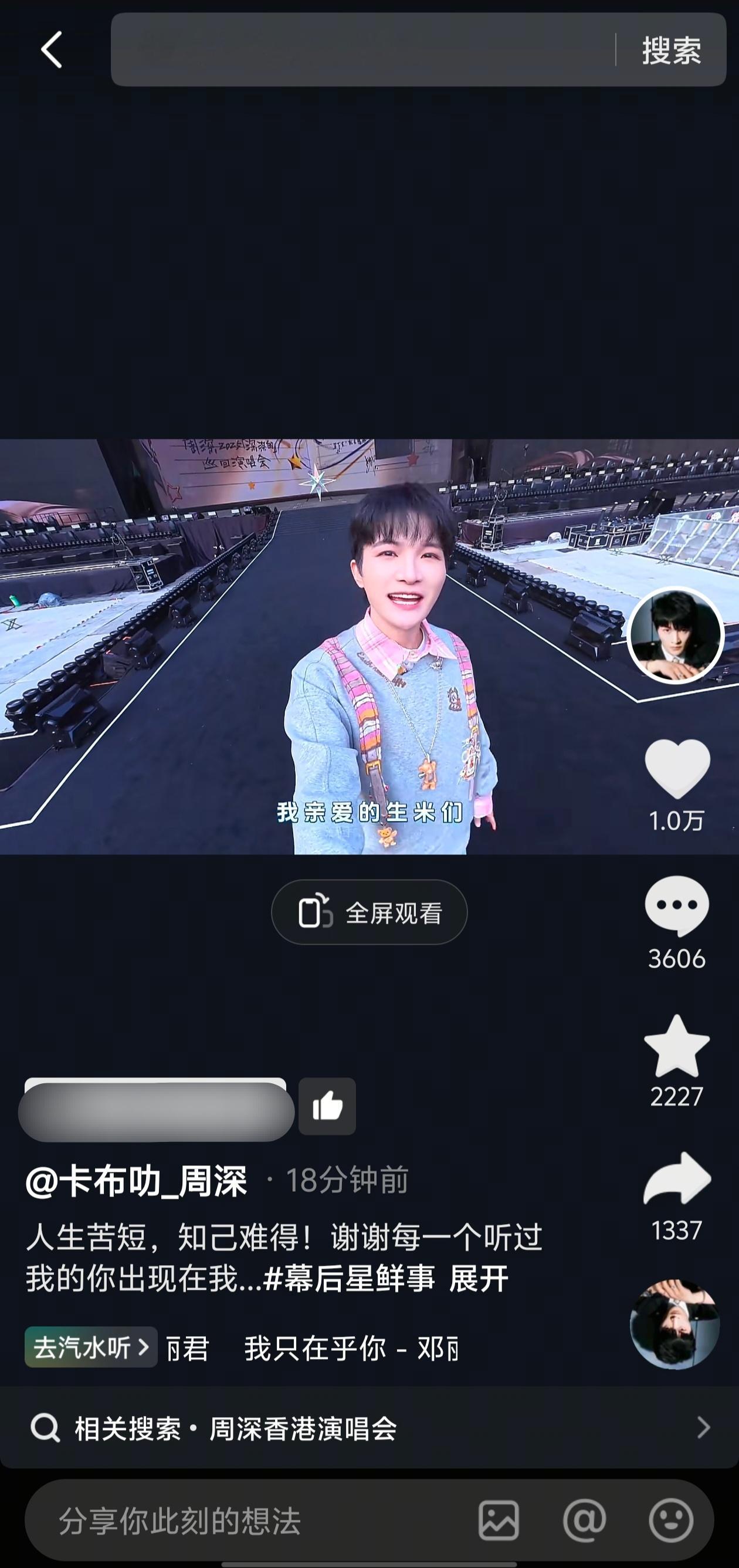 周深周深2025深深的巡回演唱会 【周深 | 20251214 dou音更新提醒