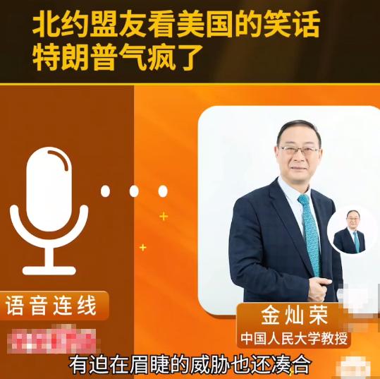 金灿荣：美以打伊朗，北约盟国看笑话。从国际法角度讲，受到攻击反击，没问题。但这次