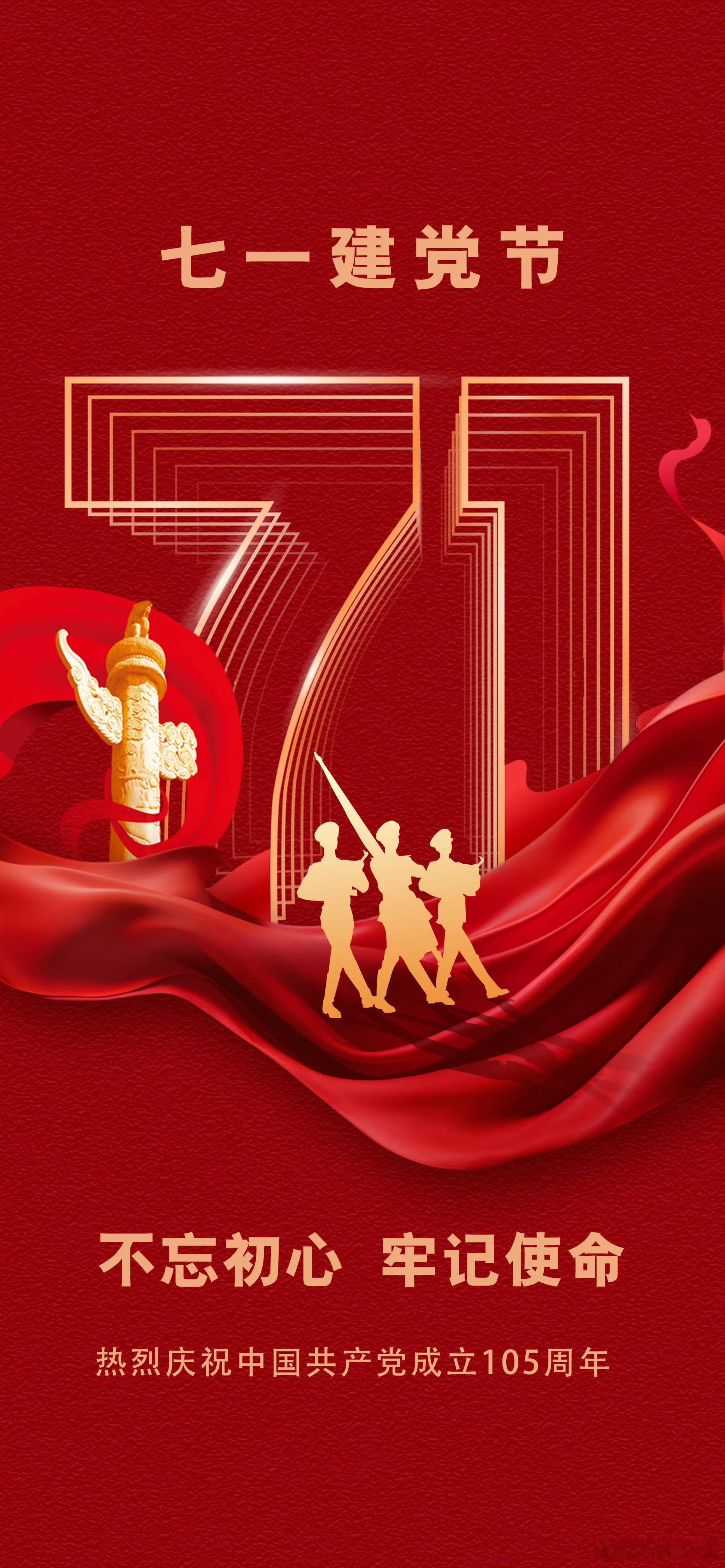 祝祖国国泰民安 七一